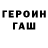 ГЕРОИН хмурый jorge garreton